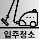 당진청소
