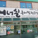 거너실 흑태찜 이미지