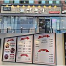 삼돈이 (울진점) 이미지