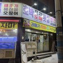 호박포차횟집 이미지