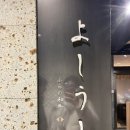 삿포로 고급 룸 야끼니쿠 찐맛집 요시우시 강력추천 후기