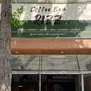 [포항]영일대 근처 분위기 좋은 커피 , 바 " COFFEE BAR RIZZ ”
