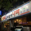 대박산오징어 - 동구 | 대구 동구 내돈내산 횟집 추천 / 대박산오징어나라