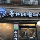 용가네순대국 이미지