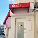 설화미