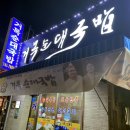 거목돼지국밥