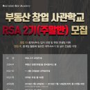 [랜드프로강남/RSA2기] 2.24(토) 오후1시 RSA2기 공개강의! ★예약 02-584-9688★ 중개업 성공 할 수 있습니다!! 이미지