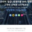에이치주택관리, 입주민 실제 관리 후기 불만족.