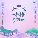 제37회 정약용 문화제-경복대 창작뮤지컬 ‘약용’ 공연-10. 14.(토) ~15.(일)정약용유적지 및 다산생태공원 이미지