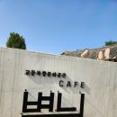 다대1동 복합센터 화장실 | 밀양 감성 한옥 카페 볕뉘 후기｜복합문화공간에서 즐긴 여유로운 시간