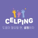 셀핑