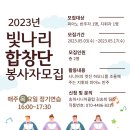 2023년 빛나리합창단 반주 봉사자 모집 안내 이미지