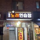 야노래연습장 이미지