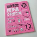 술술 초등 문해력 | 초2 연산보다 무서운 '문해력'를 잡는 홈스쿨링 비법, 술술 풀리는 맨처음 수학 문장제 문제집