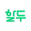 [할두 클럽] 할두 이상한 나라의 춘자씨 뮤지컬 소통 클럽 후기 | 중년 여성 취미 모임