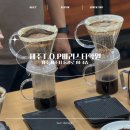 [25-3] 바리스타 2급 & 핸드드립 (홈카페 마스터) 자격증반 | TOP 바리스타 학원 핸드드립마스터 자격증 취득 후기