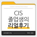 [토론토 어학연수] CIS 어학원 - 실제 학생 후기