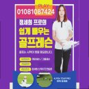 뉴그린골프연습장 | 왜 목동 골프연습장 골프레슨 에선 되는데 필드만 가면 무너질까 어프로치레슨 후기
