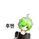 후헨