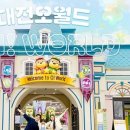 대전오월드 네이버블로그