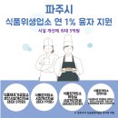 파주식품 이미지
