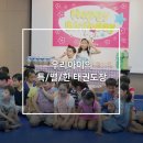 미래의리더효태권도