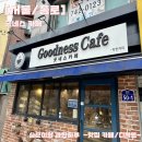 굿네스카페