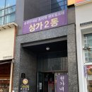 권가네 횟집