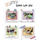 도레미노래교실 이미지