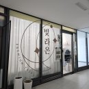 빛라온뷰티 이미지