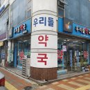 우리들동물약국 이미지