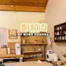 똘내미집 이미지