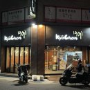 울산 교촌치킨 반반오리지날 포장 후기