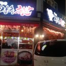 한양장충족발 - 연제구 고분로 7-2 | 한양장충족발