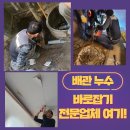 시나브로누수설비