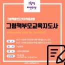그림책교육지도사 | 9월그림책마인드셋부모교육지도사 자격증과정 모집안내 (오전반/오후반)