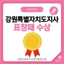 강원의료복지사회적협동조합밝음의원 이미지