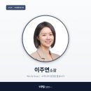 인파워병원교육컨설팅 | PSI컨설팅 | 이주연 소장