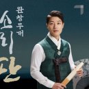 2025 판소리마당 완창무대 네이버블로그