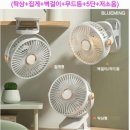 여름엔 역시 보송보송! 집게형 무선 LED조명 탁상선풍기 후기