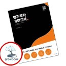 반주야