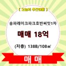 송파레이크파크 호반써밋1차 이미지