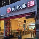 만석로5번길 | 천천동 맛집 마라탕 라홍방마라탕 수원천천점 마라샹궈 미니꿔바로우 계란볶음밥 후기