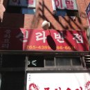 신라반점 이미지