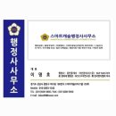 스마트행정사사무소 이미지