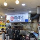 분당수내1-A-27 | 분당 수내역 쌀국수 맛집 주차 운영시간: 미식당 [내돈내산 후기]