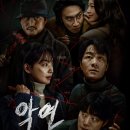 박재영의원 | 악연(2025) 넷플릭스 - 줄거리·몇부작·출연진·등장인물·OTT 다시보기 (박해수·신민아)