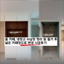 스튜디오와이즈건축사사무소 | [운정 홈바장] 운정 아이파크 1단지, HOME BAR 장 아래에 로봇청소기 공간 시공 후기