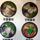 마이도물회