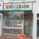 도래미분식 이미지